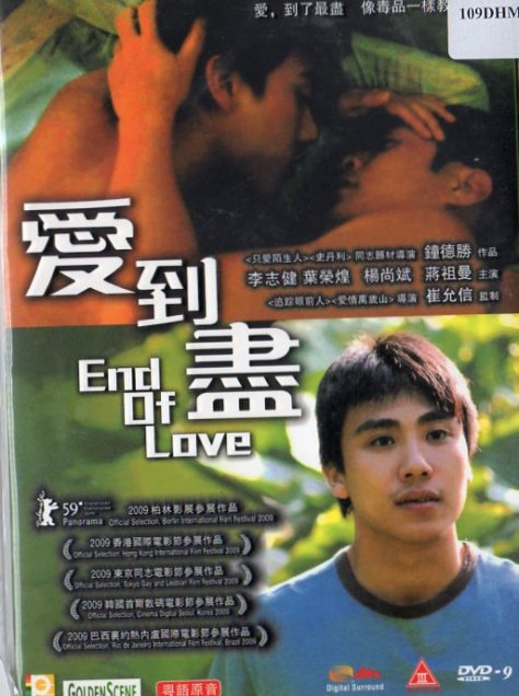 The End of Love (2009) End-of-love